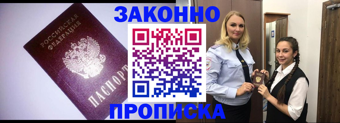временная регистрация для всех в Константиновске