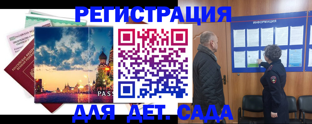 временная регистрация законно в Константиновске