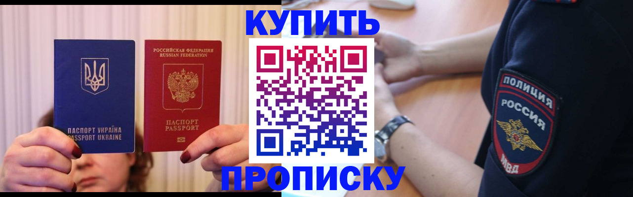 прописка для кредита в Константиновске