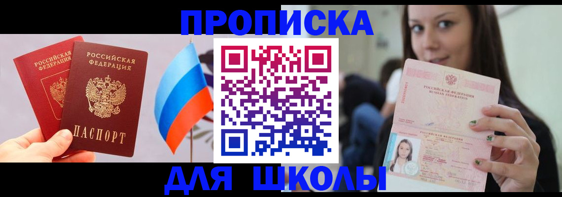 прописка гарантия в Константиновске