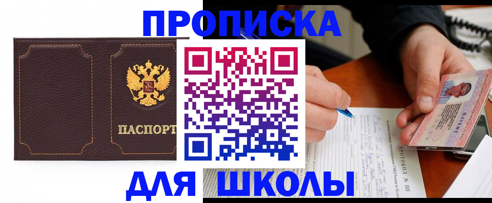 прописка для кредита в Константиновске