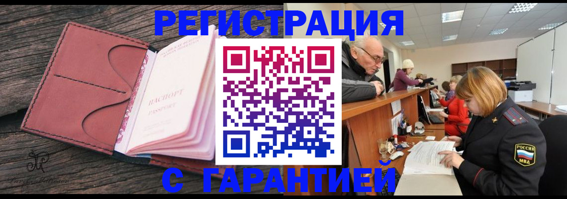 временная регистрация в квартире в Константиновске