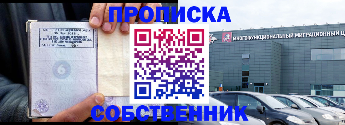 временная регистрация 2025 в Константиновске